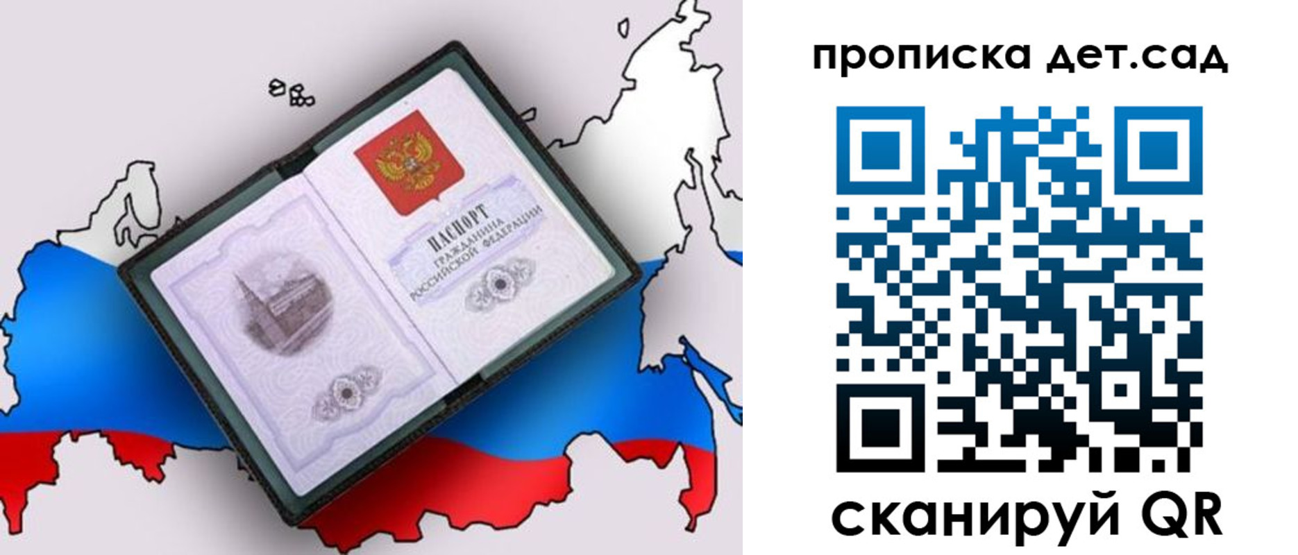 регистрация для дет. сада в Камчатском крае