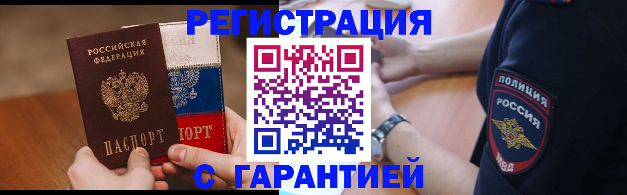 прописка в Камчатском крае